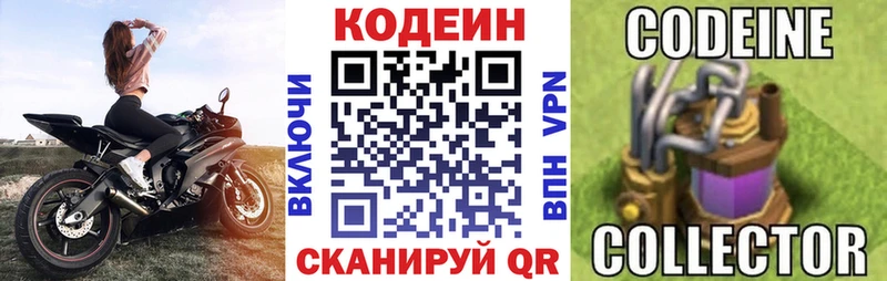 Codein Purple Drank  Купить где  Крым 